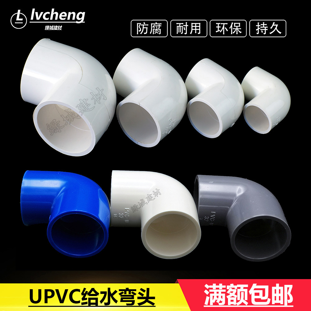 UPVC4 points 6 to water pipe elbow 20 25 32 white grey blue elbow Sheung Shui elbow 90 degrees Positive Bend Corner Bend
