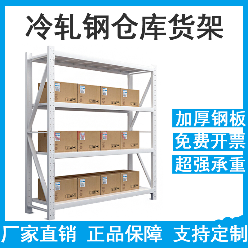Warehouse heavy shelf shelf multi - layer warehouse light medium - sized household storage shelves customized