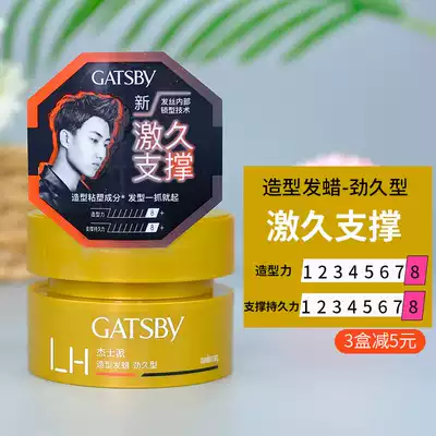 GatsbyGATSBY Jinjiu styling hair wax 80g strong styling Jinjiu support all day without flat collapse student hair wax