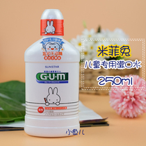  Japan imports GUM mify rabbit childrens fruit taste mouthwash 250ml mild without irritating tooth decay