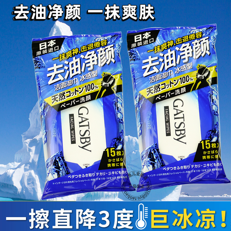 Japan's Jieshipai Cool Cleansing Wet Wipes, Ice-Type, 15 Pieces, Refreshing and Cooling for Sports, Face Wiping, Anti-Sweat, Men's Wet Wipes Japan's Jieshipai Cool Cleansing Wet Wipes, Ice-Type, 15 Pieces, Refreshing and Cooling for Sports, Face Wiping, Anti-Sweat, Men's Wet Wipes