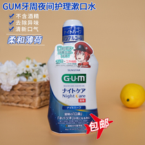 Japan imported Quansikang GUM periodontal night care mouthwash Gingivitis 