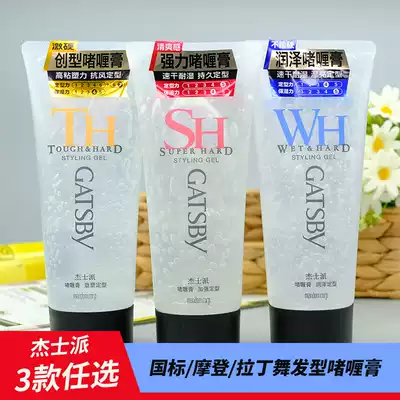 GATSBY gel cream 200g to strengthen styling men's quick-drying moisture-resistant and white-chip-free Latin dance big back styling clear