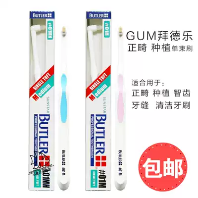 BUTLER BUTLER single bundle brush orthodontic wisdom teeth cleaning dead corners between teeth Single bundle small head toothbrush available for children