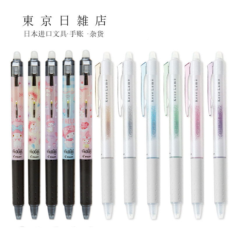 Japanese sanrio Three Lull Terns Cute Cartoon Morro Friction Press in motion Pen Speed Dry Erasable Pen 0 5 Qualification-Taobao