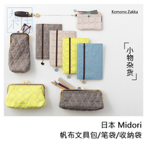  Japan midori multi-function pen bag Retro portable large-capacity frog mouth mouth gold cosmetic bag mask storage bag