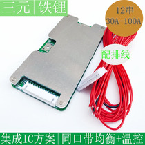 12 string 48V lithium battery protection plate lithium iron phosphate battery protection plate with the same mouth 30-100a with temperature control balance