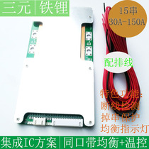15 string lithium battery board 48V ternary lithium iron phosphate electric vehicle protection board 40-150A with equalization lamp