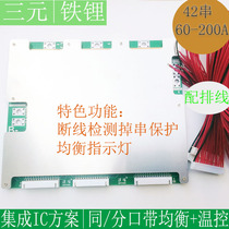 42 string iron lithium protection plate 134V 42S ternary 155V 30-200A with equalization lamp customized lithium battery BMS