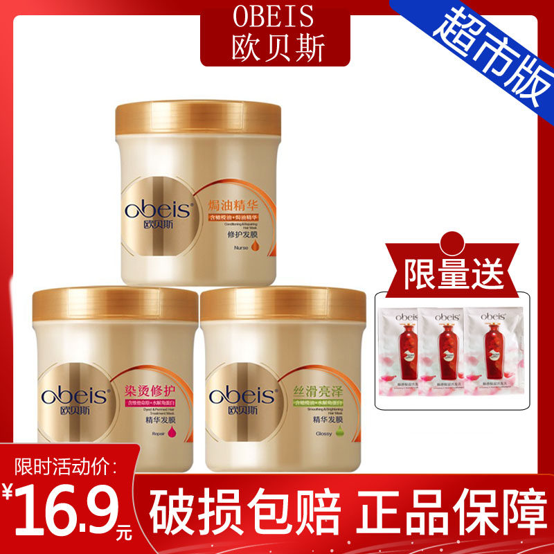 Obes Slide and Exquisite Hair Film Nutritional Hairfoil Repair Hair Dry Immersion and Oil Oil Oil