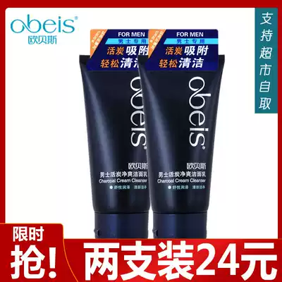 Obes Men's live charcoal clean facial cleanser oil control to remove blackheads deep cleaning shrinkage pores and acne removal 130g * 2