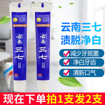 Yunnan Sanqi Zhuo effect stain removal white toothpaste Gingival protection to remove bad breath toothpaste Multi-smoke stain Tea stain toothpaste