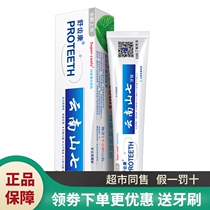 Shu Di Kang Yunnan Shanqi toothpaste to yellow to stain fresh breath double effect dazzle bright fire pain to remove smoke stains