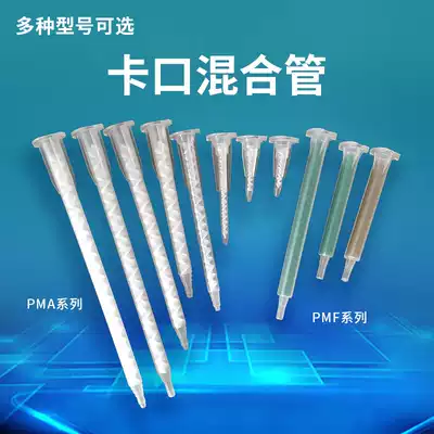 Abglue mixing tube mixing nozzle spiral tube mixing core AB glue mixing nozzle glue filling nozzle glue cylinder