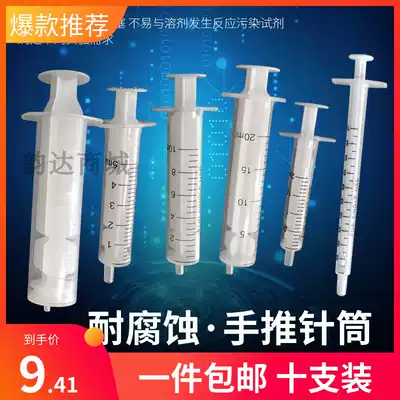 Glue plastic syringe industrial manual needle injection anti-corrosion experiment needle tube sub-packed liquid toy without needle