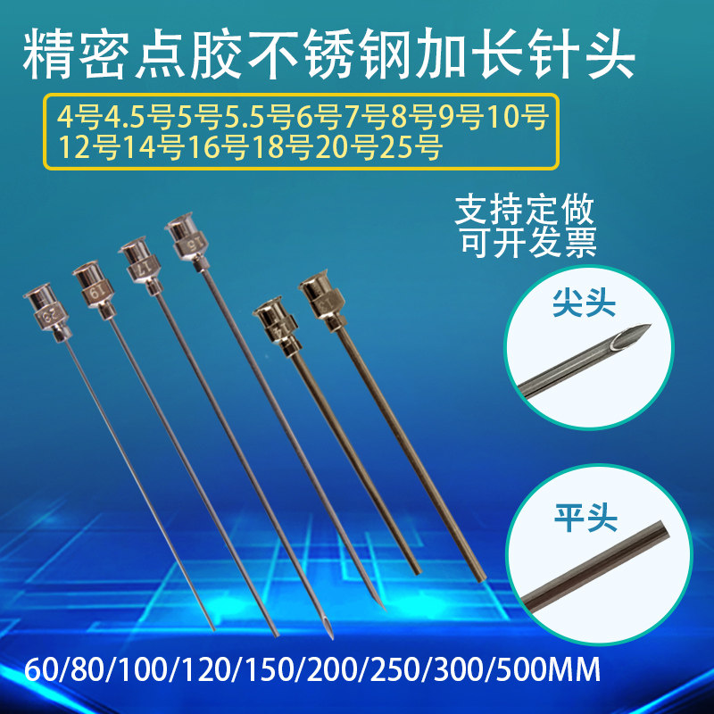 Precision Point Gum Stainless Steel Needle Long Needle Experiment Pointed Needle Lengthened Pitched Needle Flat Mouth Round Head 16