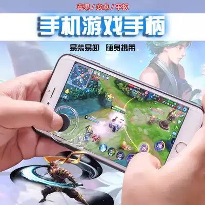 New large-scale mobile game joystick Jedi survival eat chicken Sprint mobile game console King Glory