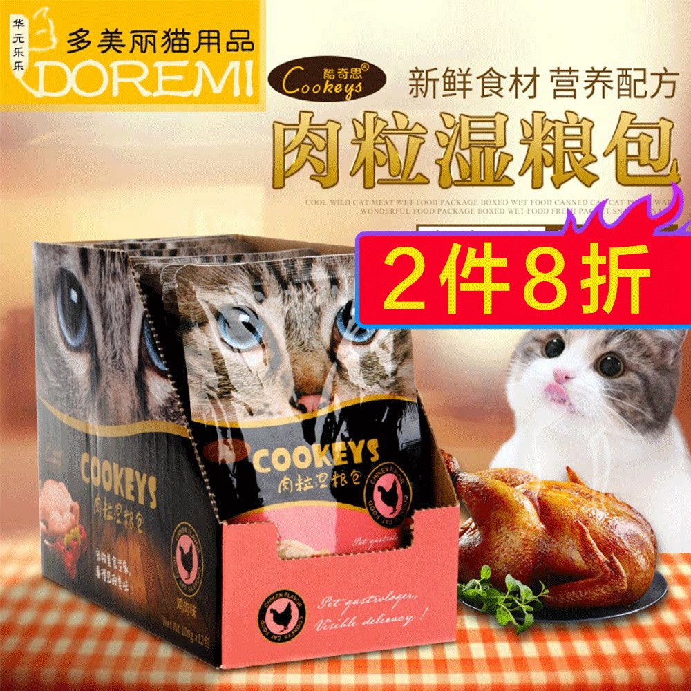 Cool chic cat with meat grain wet grain bag boxed cat wet grain canned fresh enveloping cat snacks pet reward snacks