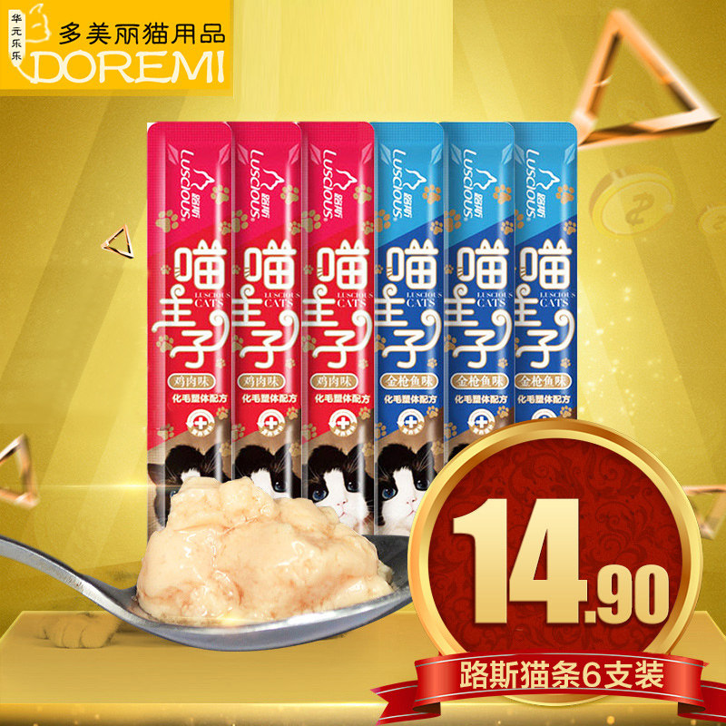 Luce Mew Master cat snack licking the leisure cat snack meat sauce nutritious short blue cat snack