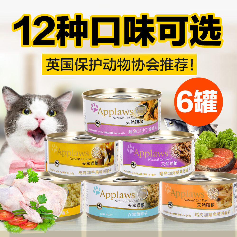 British Applus Love Pours Imported Cat Canned Cat Wet Grain 6 Cans Combine Multiple Flavours Cat Snacks