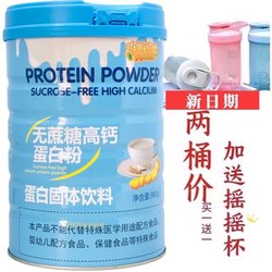 ຊື້ 1 ແຖມ 1 ແຖມ 2 ກະປ໋ອງ, Yi Ya Bei Sucrose-Free Calcium Protein Powder 900g ແຖມຟຣີ ຈອກ shaker ຫຼື ເມັດແຄລຊຽມ.
