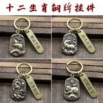 True brass twelve Zodiac lettering anti-lost brand car keychain pendant safety personality pendant couple gift