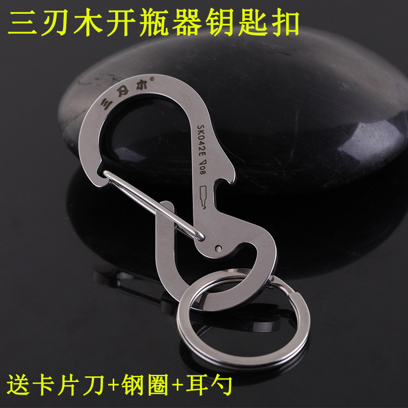 Three-edged wood stainless steel multifunction waist hanging car quick fetch hanging tool card bottle opener key button ring