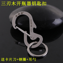 Three-edged Wood stainless steel multifunctional waist hanging car quick pick-up tool card bottle opener keychain key ring