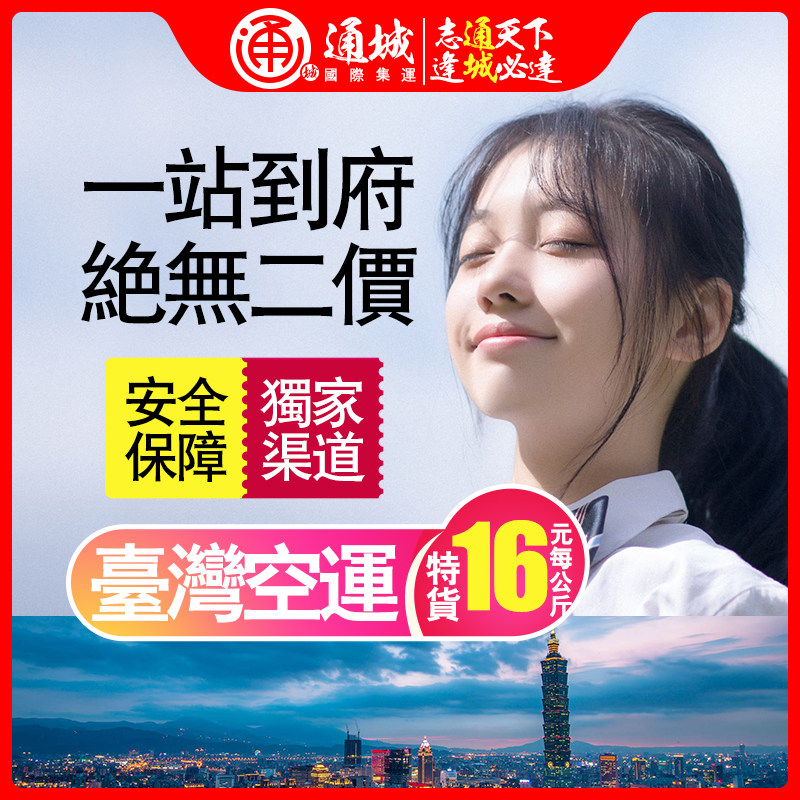Taiwan Rally Service Combined Transportation of Taobao International Transfer Taiwan Special Line Collection purchase price Shenzhen Fat Desk-Taobao