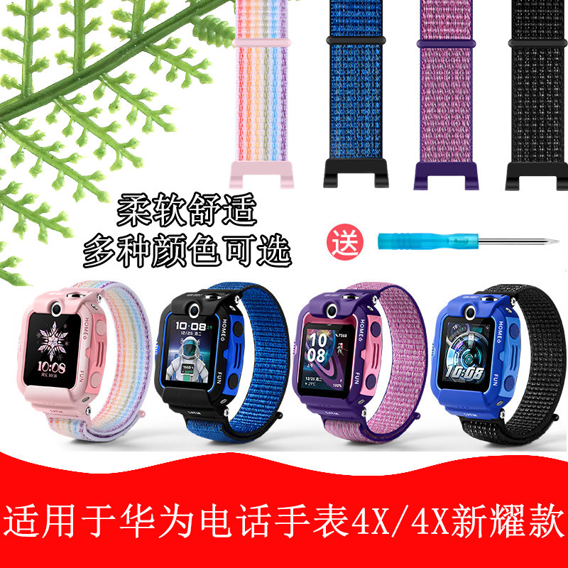Suitable for Huawei Children's Phone Watch 4X Nylon Velcro Rebate Strap Removable and Washable