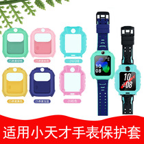 Suitable for small genius phone watch protective cover Y01AY02Y03Y05 silicone Z1Z3Z2Z5QZ6 anti-fall cover