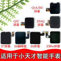 Suitable for small genius Z7Z6 peak version display Z5AQZ3Z2Z1YQ1AQ1SY05Y06Y03 screen assembly