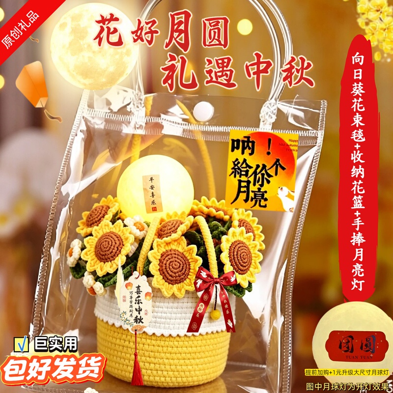 Mid-Autumn Festival Creative Gift: Hand-Woven Sunflower Bouquet Blanket Packaged with Moon, Practical Gift for Best Friend or Girlfriend