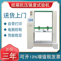 Micro-computer control of corrugated case compressive strength tester with self-printed wrapping paper box pressure resistant experimental instrument