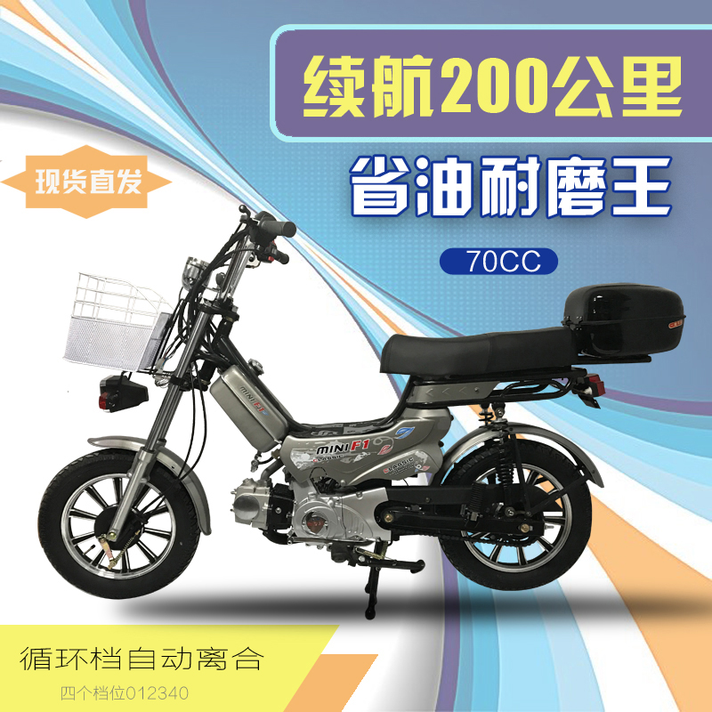 Meituan Delivery Vehicle Fuel Saving Lightweight Locomotive Fuel Electric Bicycle 70cc Four Gear Fishing Vehicle Booster Locomotive