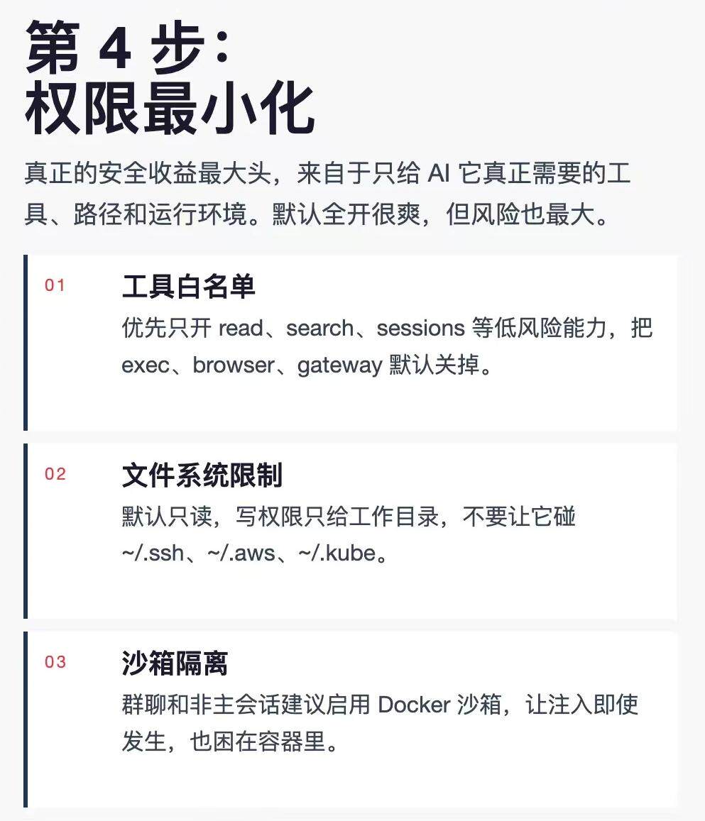 “龙虾” 误删了我的重要文件！这些安全设置你必须知道