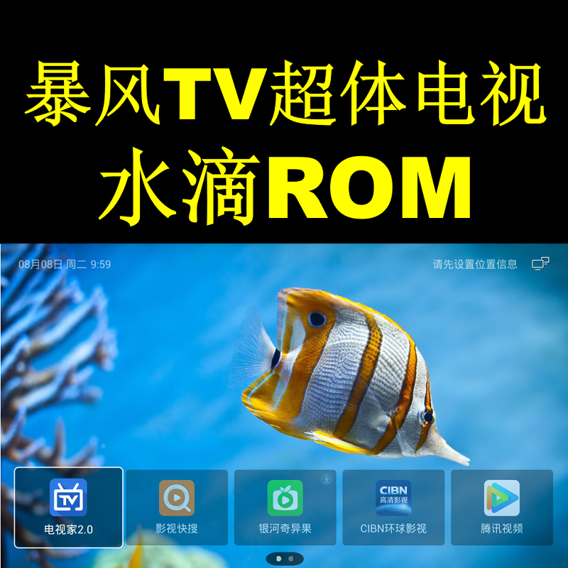 Storm TV super body TV brush package water drop ROM streamlined pure system U disk upgrade reload rescue brick repair