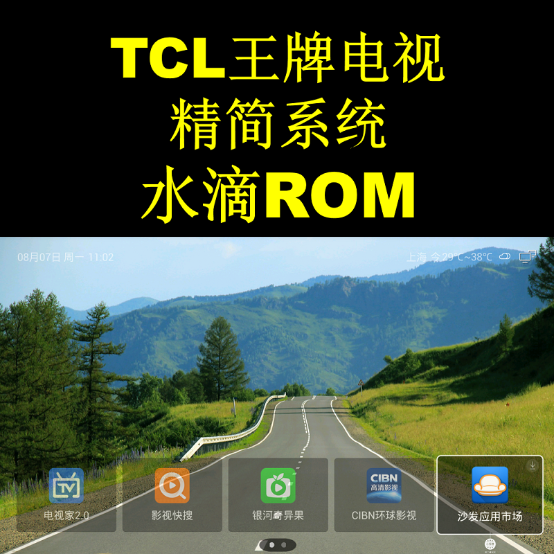 TCL TV Brushing Machine Pure System Water Drop ROM Streamlined ROM Rescue Brick Reloading System Original Factory Firmware Repair