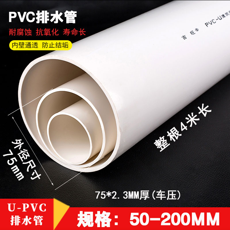 pvc pipe sewer pipe rainwater blowdown pvc drain pipe plastic pipe fittings fittings 50 75 110