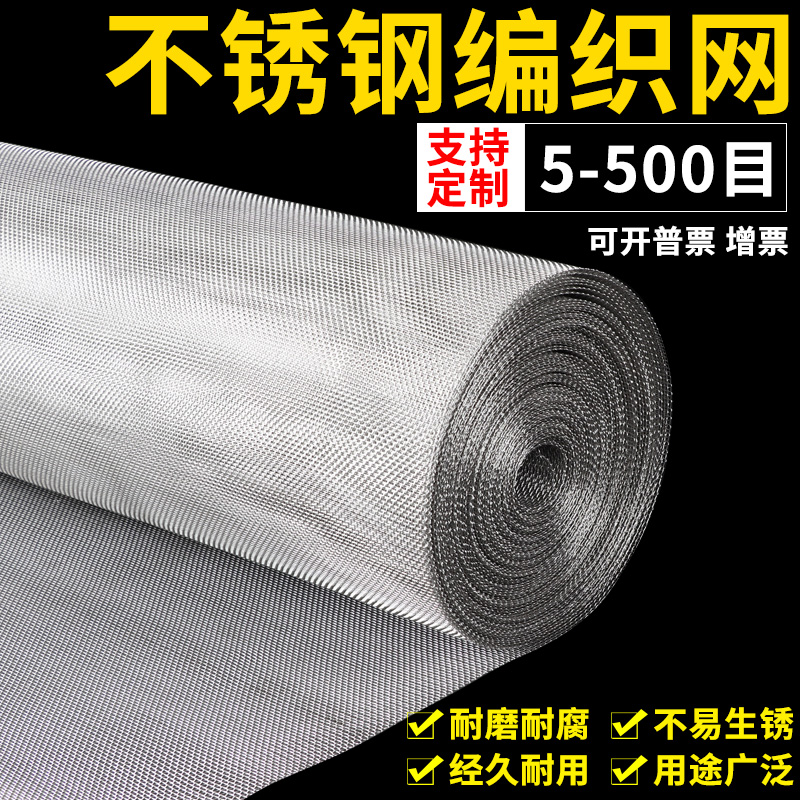 304不锈钢丝网过滤网钢丝网片电焊网不锈钢网筛网加厚10目-500目