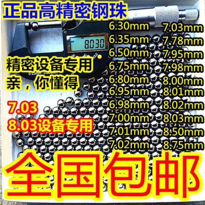 精密钢珠8mm包邮7.03/6.35/6.75/6.8/6.95/7.02/8.03mm钢球G10级