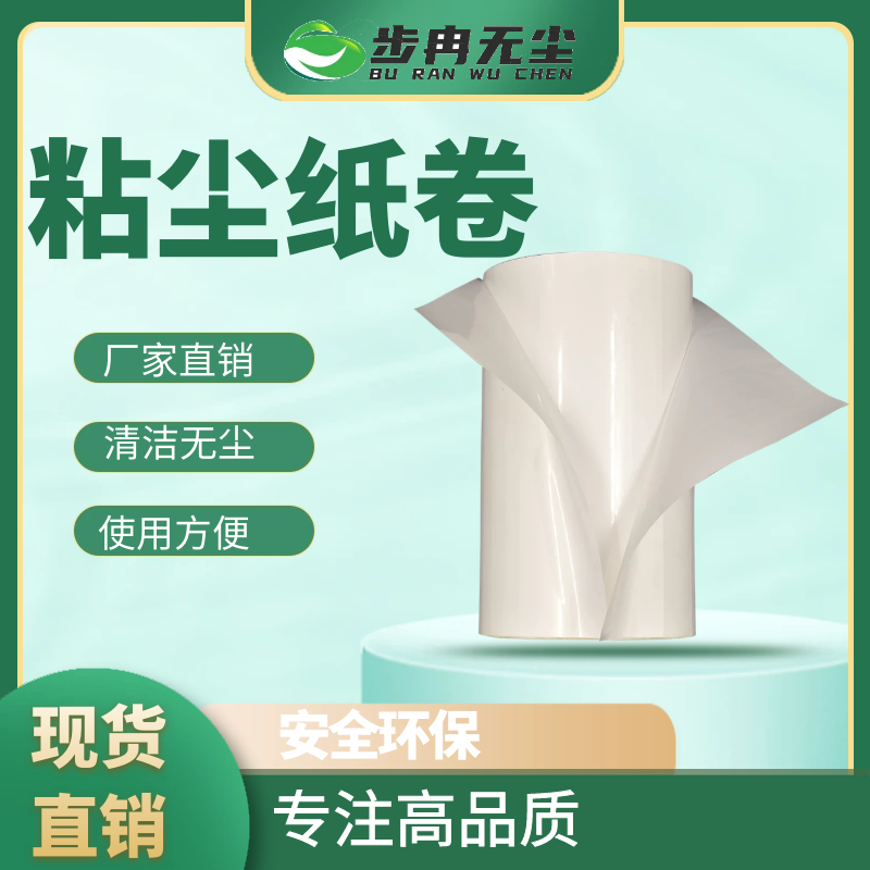 PP sticky paper roll dust collector with layout cleaning machine industry-specific knife-free PBC tearable sticky roller