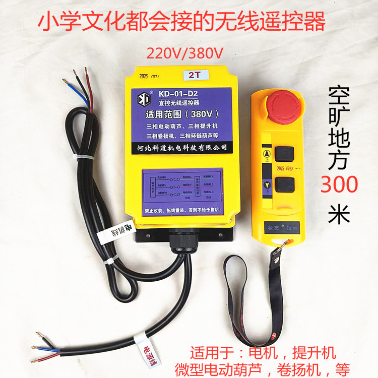 380V Three Items 1 Ton 2 Lift Motor Winch Electric Hoist Wired Switch to Direct Control Wireless Remote Control