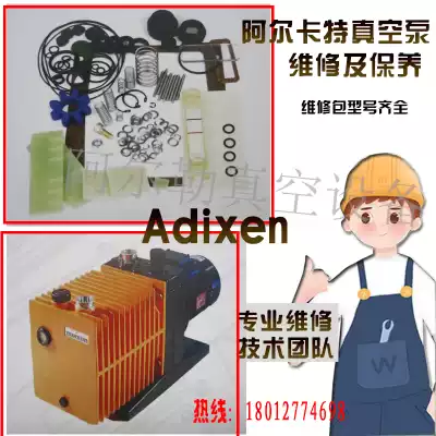 Alcatel vacuum pump maintenance professional maintenance imported vacuum pump and maintenance jam stop oil leakage, etc.