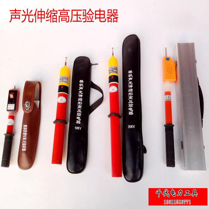 High voltage electrical test appliance 10kv acoustic and optical high voltage test appliance 35kv electrical inspection appliances 4kv scaling rod test pen