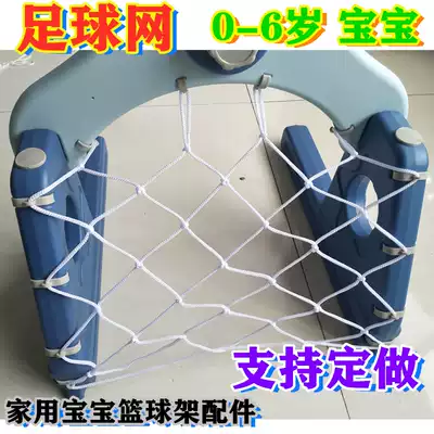 Children's football net bag shot net baby home indoor basketball stand toy accessories net nylon rope weaving