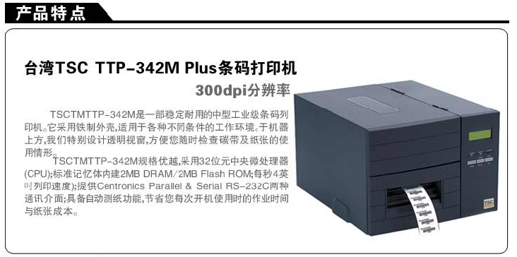 Máy in mã vạch TSC 244 / 342M PRO tự dán nhãn máy in giấy nhiệt QR mã quần áo treo - Thiết bị mua / quét mã vạch