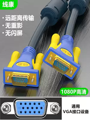 Line Kang Gaoqing vgao line 10 15 20 30 meters extended computer host monitor projector video cable