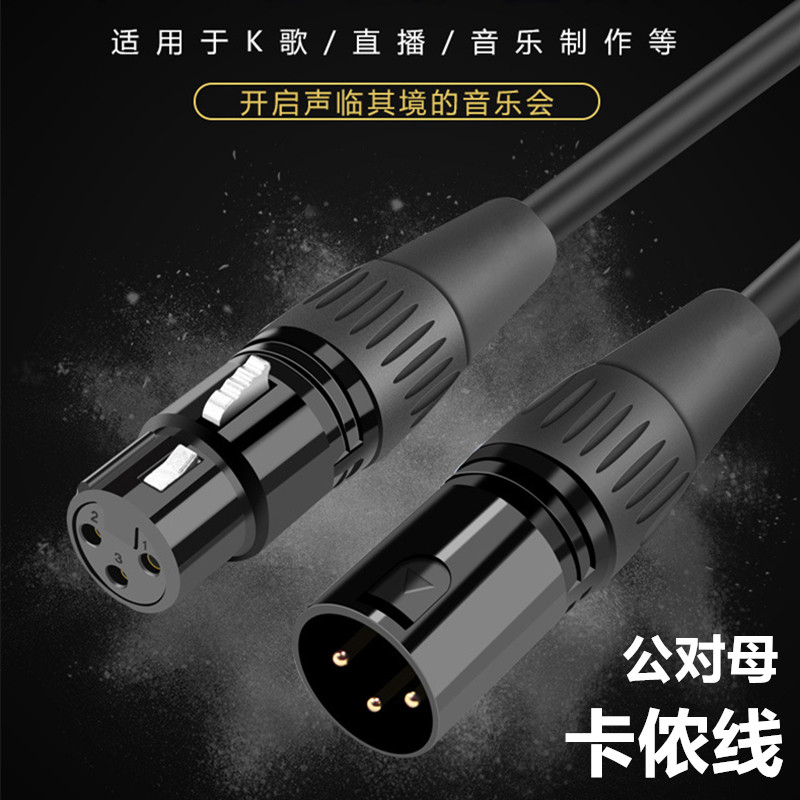 Canon Line Public to the mother tone frequency line microphone Cannon joint Mixer power amplifier speaker sound microphone extension cord