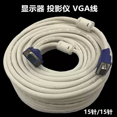 VGA cable 10 meters 15 meters 20 meters 25 meters 30 meters 5 meters high-definition transmission cable Computer screen projector cable